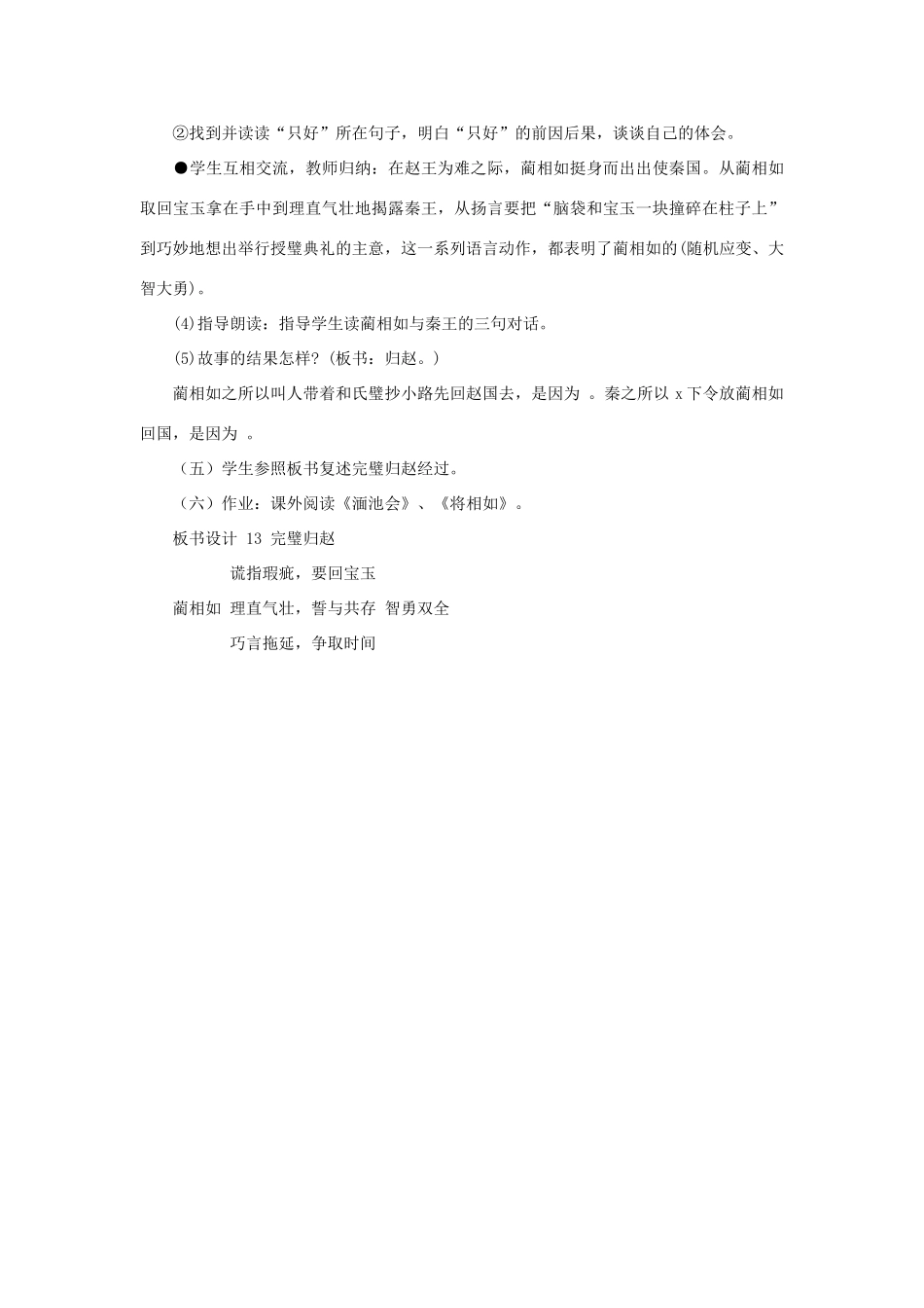 春三年级语文下册《完璧归赵》教案2 沪教版-沪教版小学三年级下册语文教案_第3页