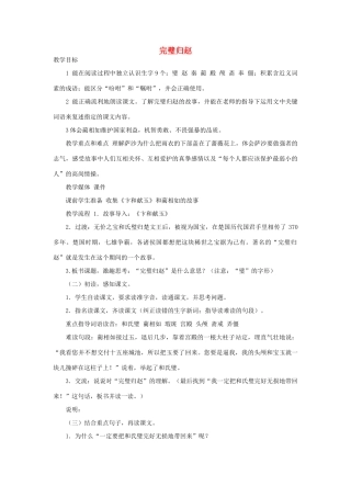 春三年级语文下册《完璧归赵》教案2 沪教版-沪教版小学三年级下册语文教案