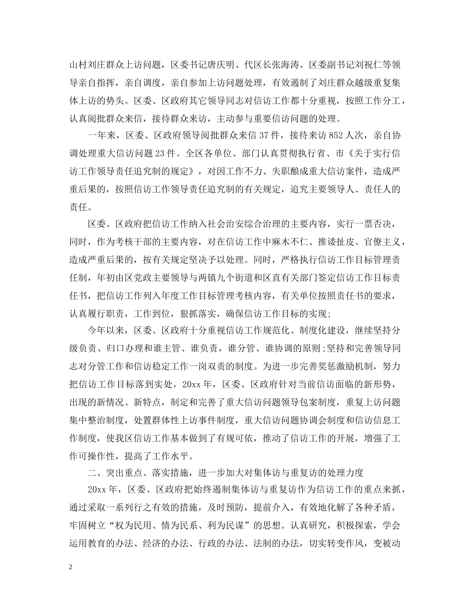 20XX年信访年度工作总结 _第2页