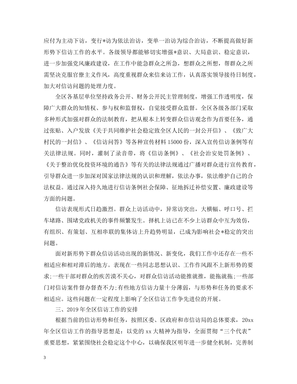 20XX年信访年度工作总结 _第3页