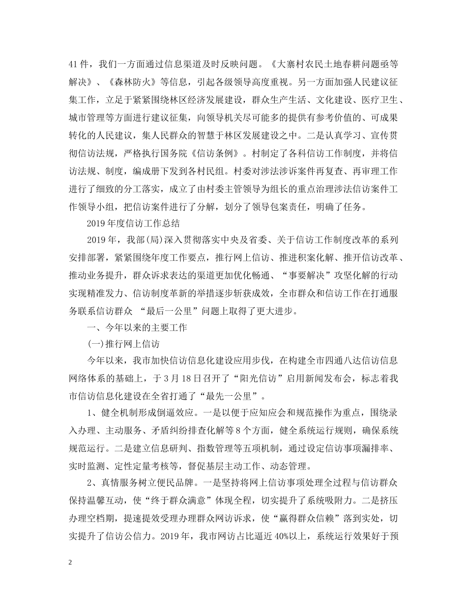 20XX年信访工作汇报总结 _第2页