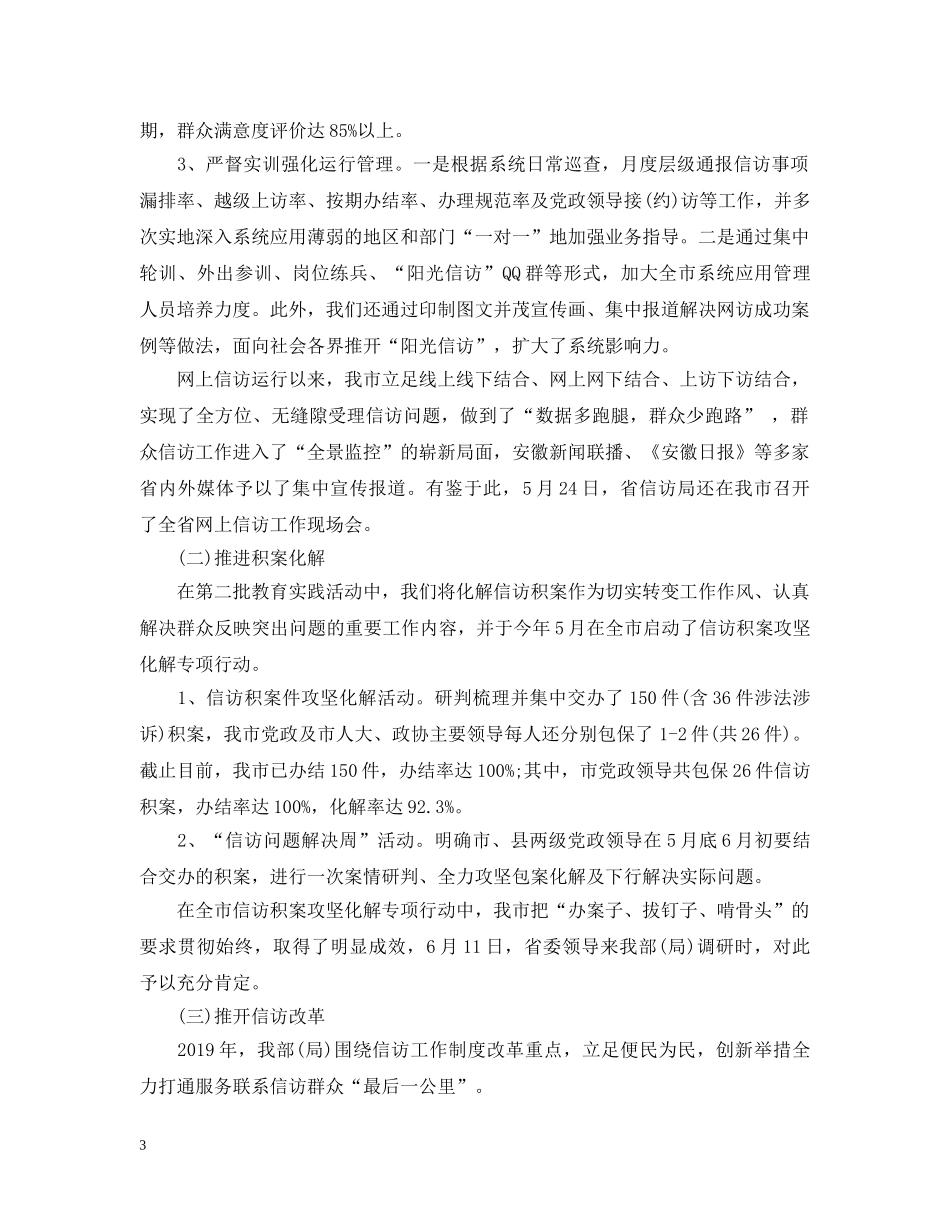 20XX年信访工作汇报总结 _第3页