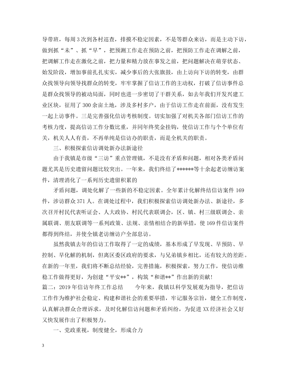 20XX年信访年终工作总结【通用】 _第3页