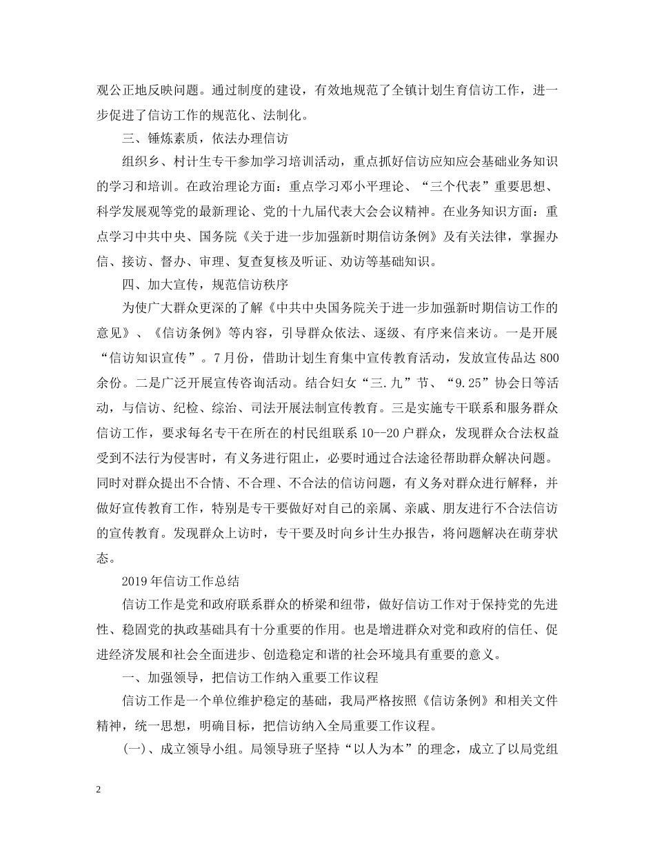 20XX年信访工作总结范文（新） _第2页