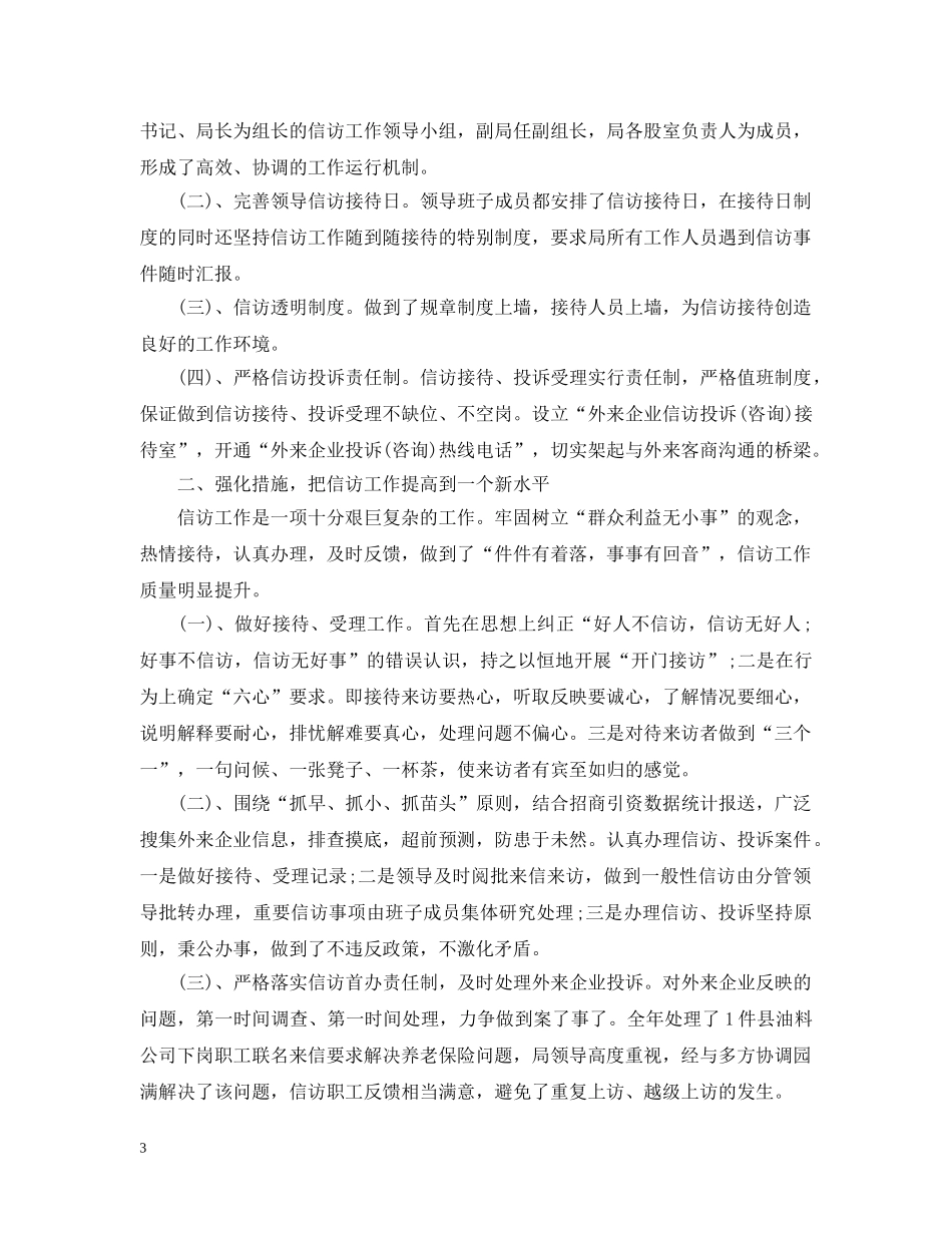 20XX年信访工作总结范文（新） _第3页