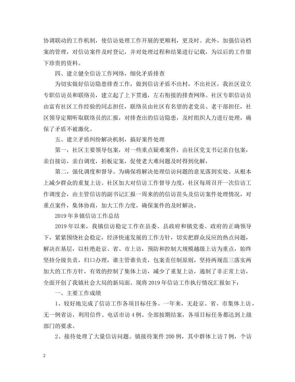 20XX年信访工作总结范文（精选） _第2页