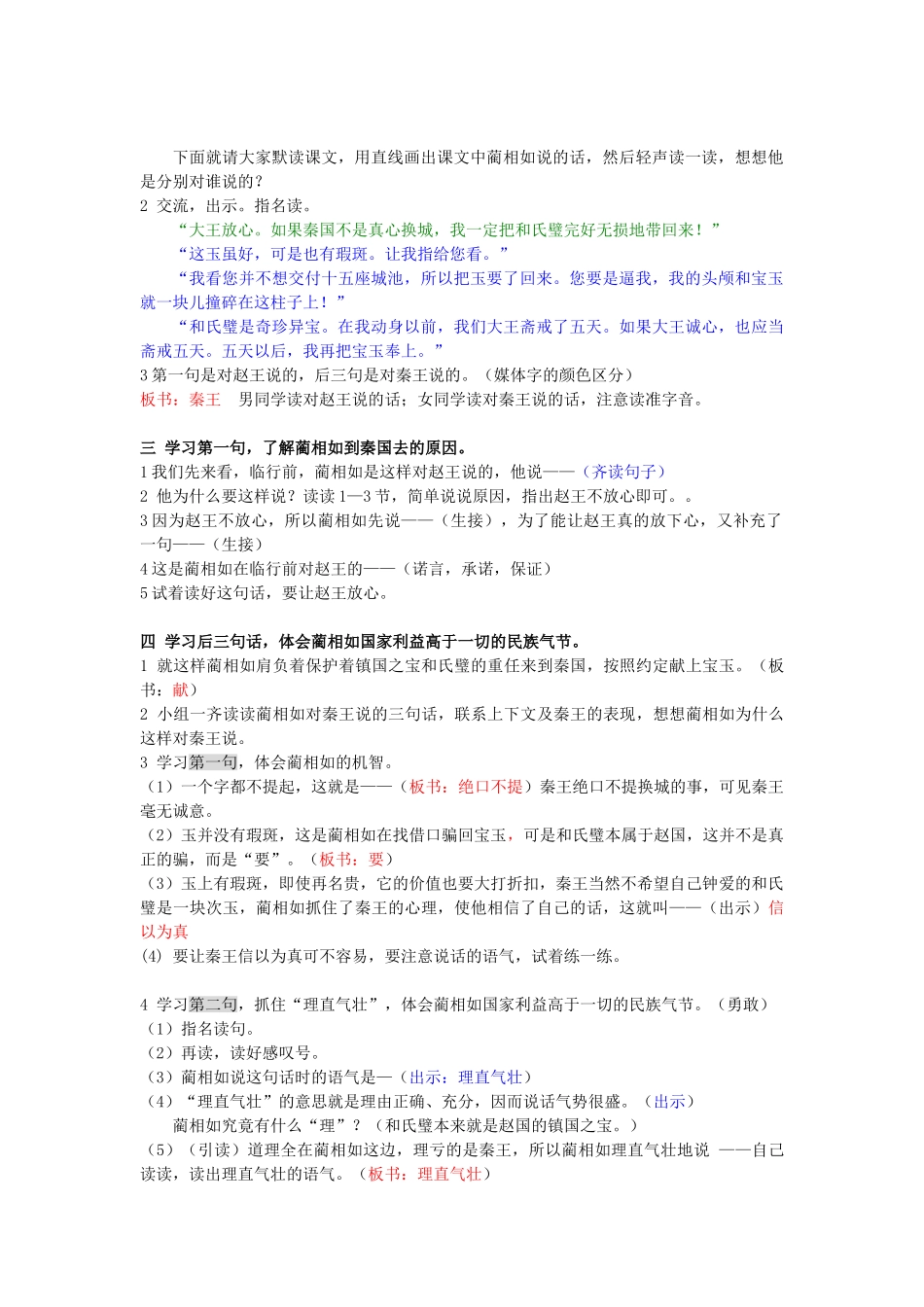 春三年级语文下册《完璧归赵》教案1 沪教版-沪教版小学三年级下册语文教案_第2页