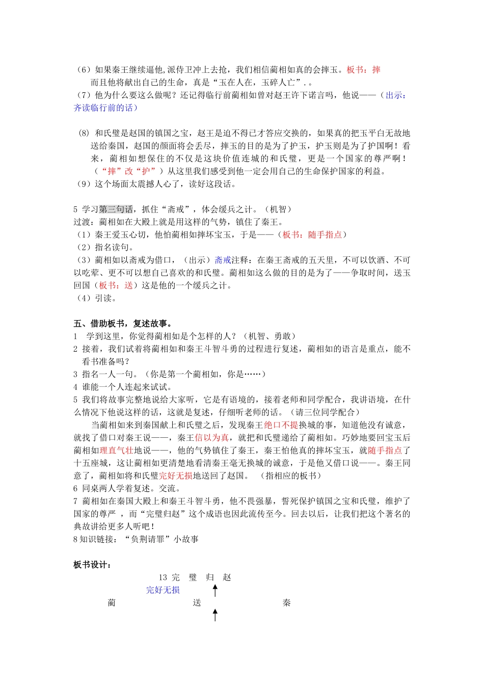 春三年级语文下册《完璧归赵》教案1 沪教版-沪教版小学三年级下册语文教案_第3页