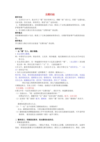春三年级语文下册《完璧归赵》教案1 沪教版-沪教版小学三年级下册语文教案