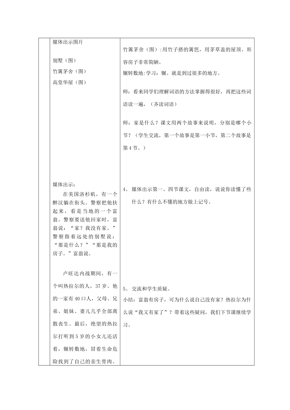 春三年级语文下册《家是什么》教案 沪教版-沪教版小学三年级下册语文教案_第3页