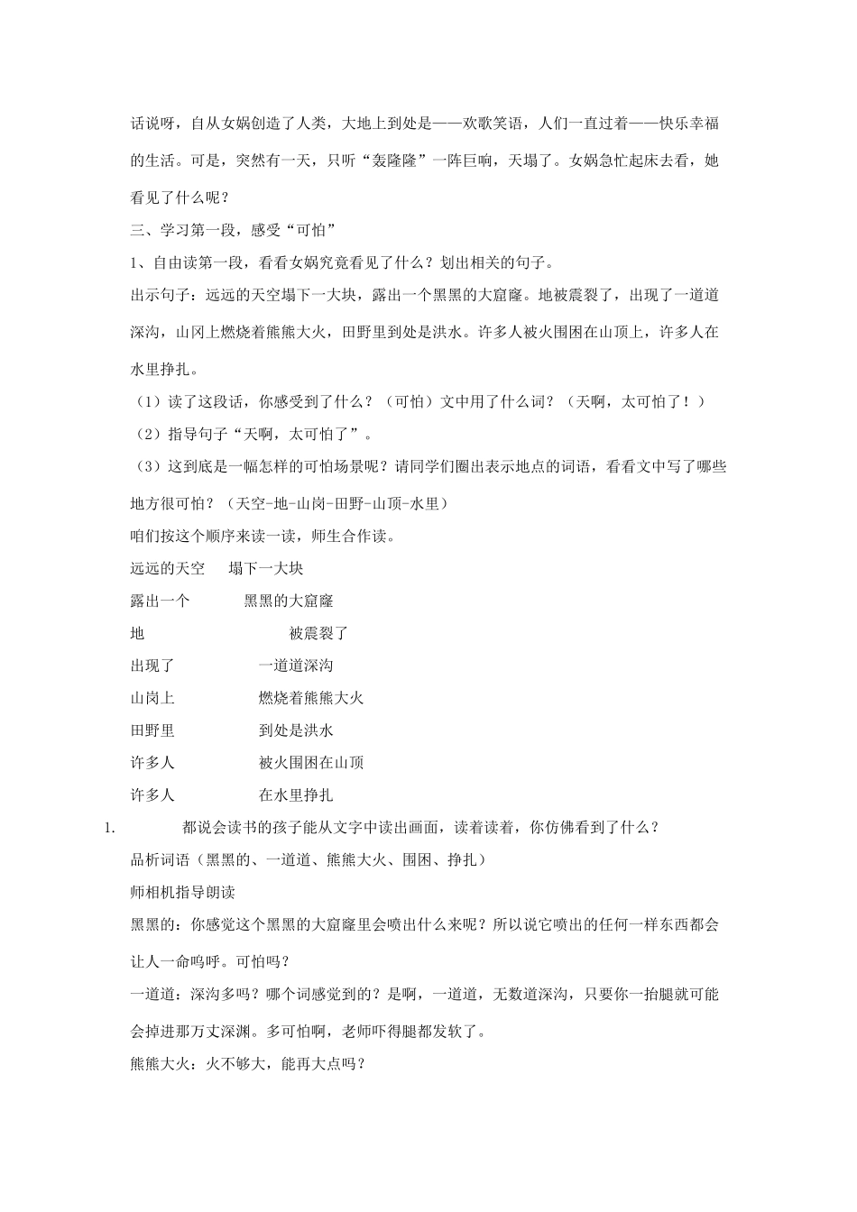 春三年级语文下册《女娲补天》教学设计 鲁教版-鲁教版小学三年级下册语文教案_第2页