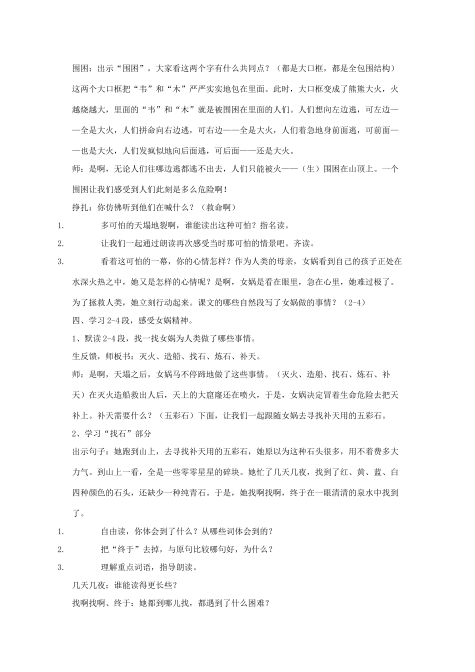 春三年级语文下册《女娲补天》教学设计 鲁教版-鲁教版小学三年级下册语文教案_第3页