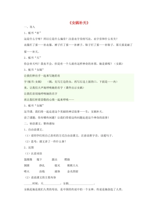 春三年级语文下册《女娲补天》教学设计 鲁教版-鲁教版小学三年级下册语文教案