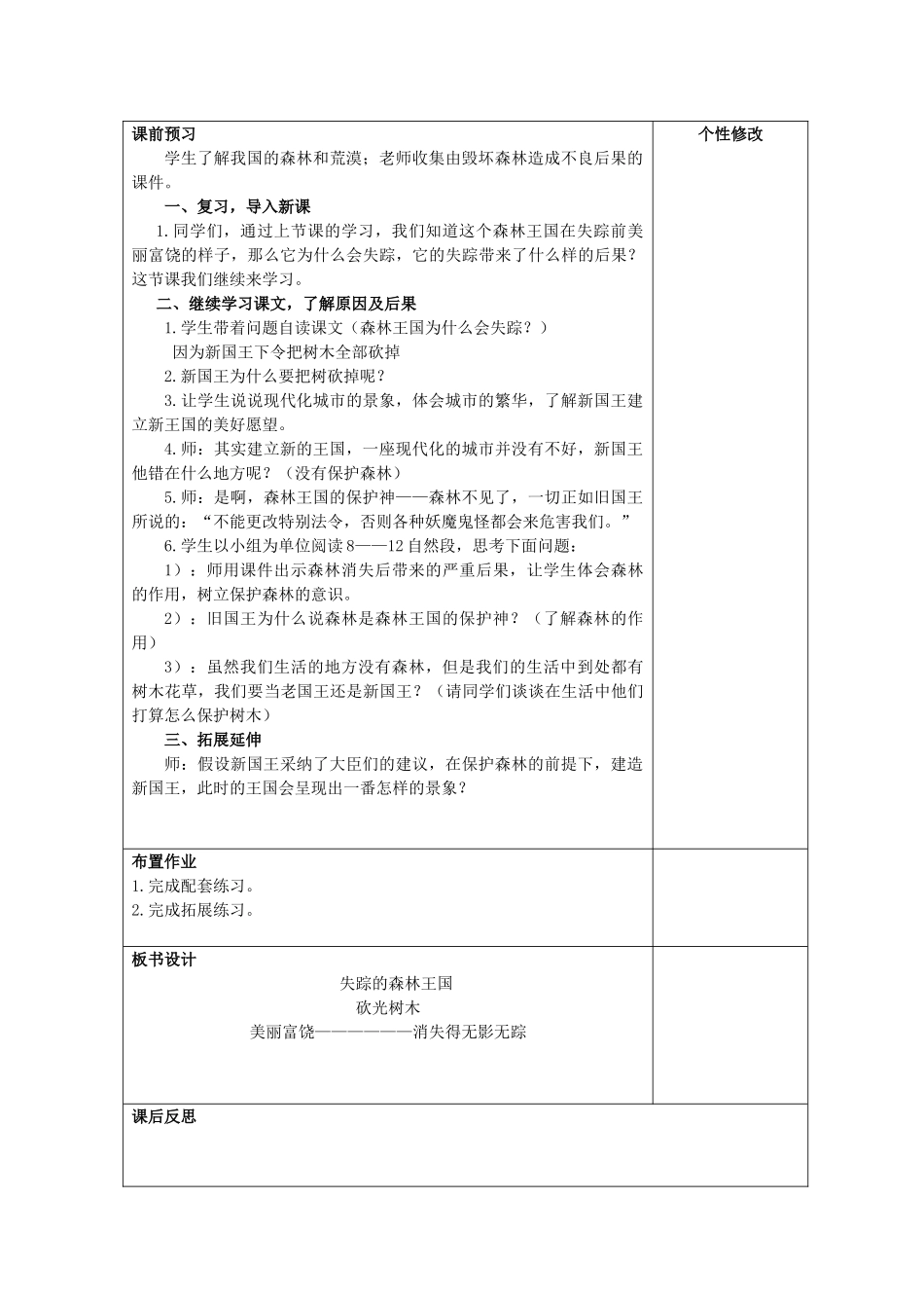 春三年级语文下册《失踪的森林王国》教案 北师大版-北师大版小学三年级下册语文教案_第3页