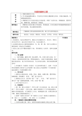 春三年级语文下册《失踪的森林王国》教案 北师大版-北师大版小学三年级下册语文教案
