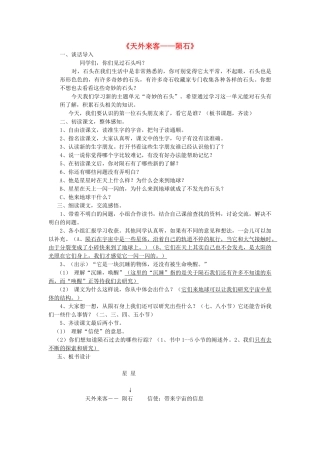 春三年级语文下册《天外来客—陨石》教案 北师大版-北师大版小学三年级下册语文教案