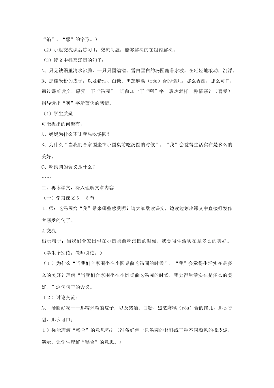 春三年级语文下册《啊，汤圆》教案 沪教版-沪教版小学三年级下册语文教案_第2页