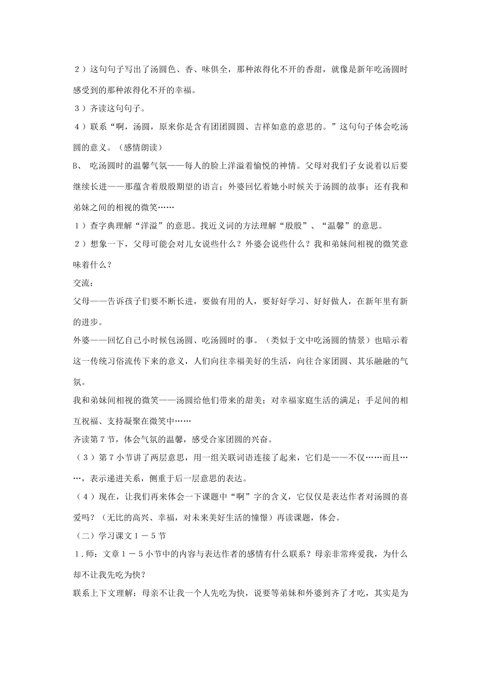 春三年级语文下册《啊，汤圆》教案 沪教版-沪教版小学三年级下册语文教案_第3页