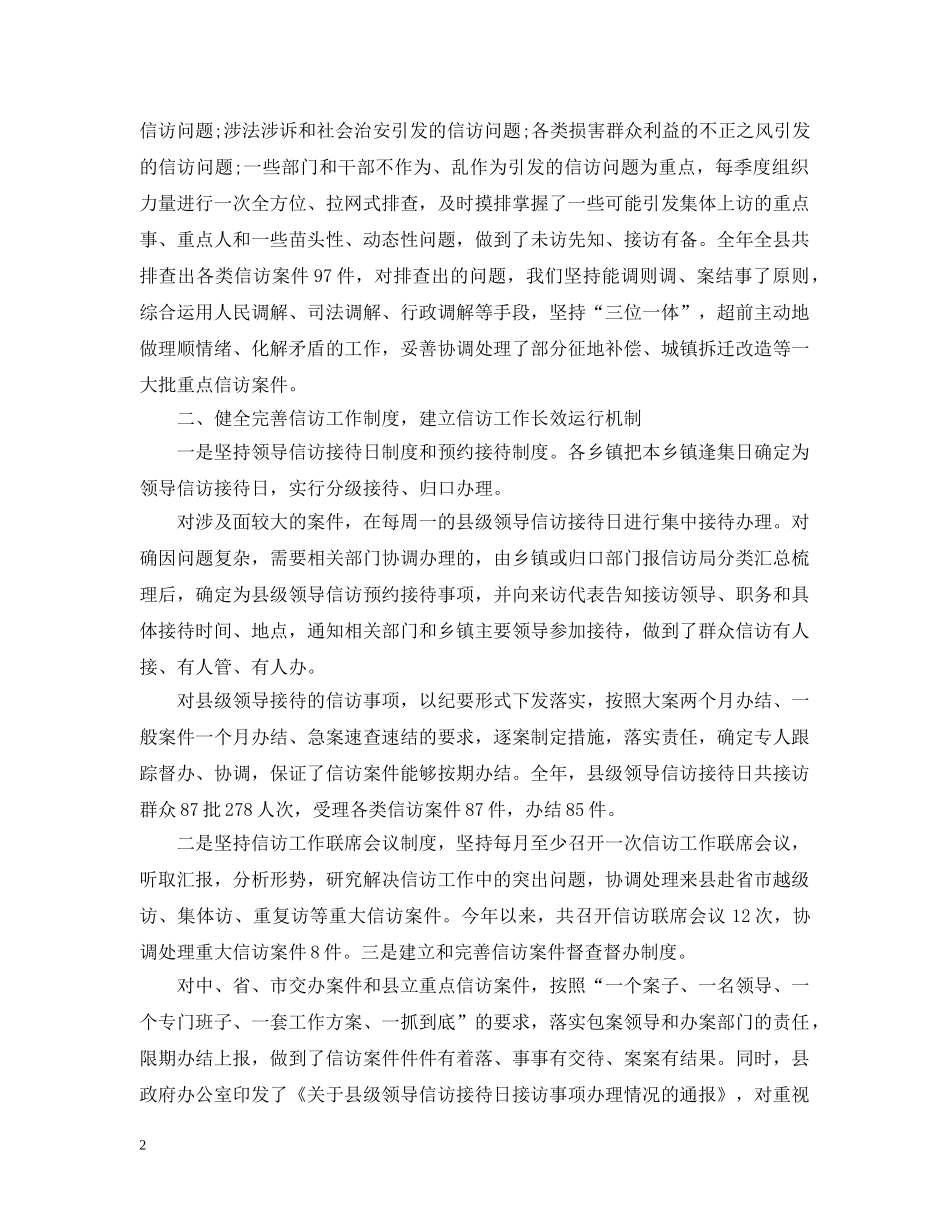 20XX年信访工作总结范文精选 _第2页
