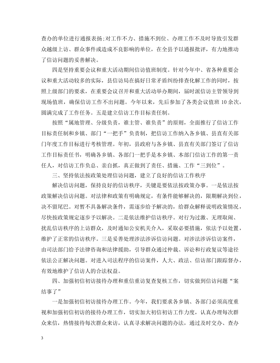 20XX年信访工作总结范文精选 _第3页