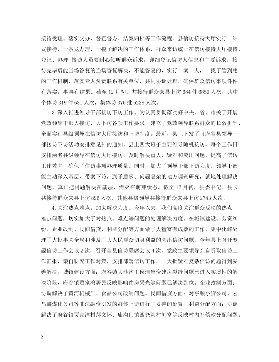 20XX年信访工作总结范文3篇 _第2页