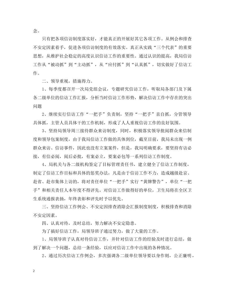 20XX年信访工作总结精选 _第2页