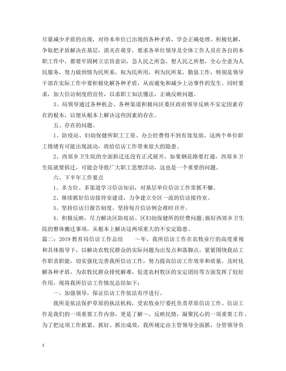 20XX年信访工作总结精选 _第3页