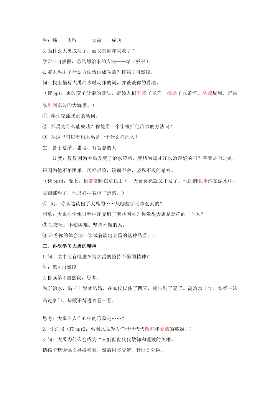 春三年级语文下册《大禹治水》教案 北师大版-北师大版小学三年级下册语文教案_第2页