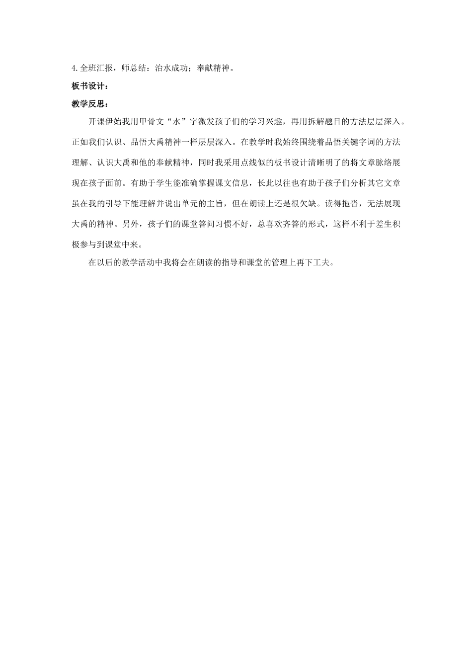 春三年级语文下册《大禹治水》教案 北师大版-北师大版小学三年级下册语文教案_第3页