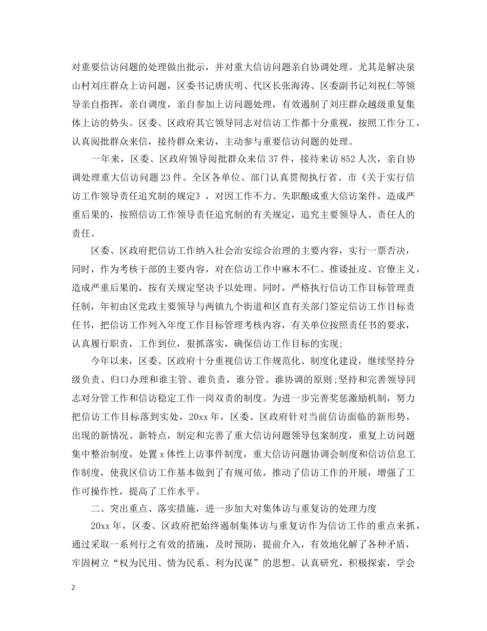 20XX年信访工作总结范例 _第2页