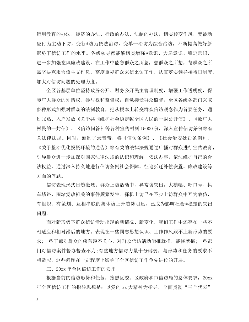 20XX年信访工作总结范例 _第3页