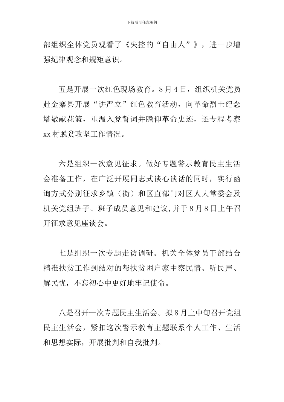 某区人大常委会-“讲严立”专题警示教育情况汇报_第2页
