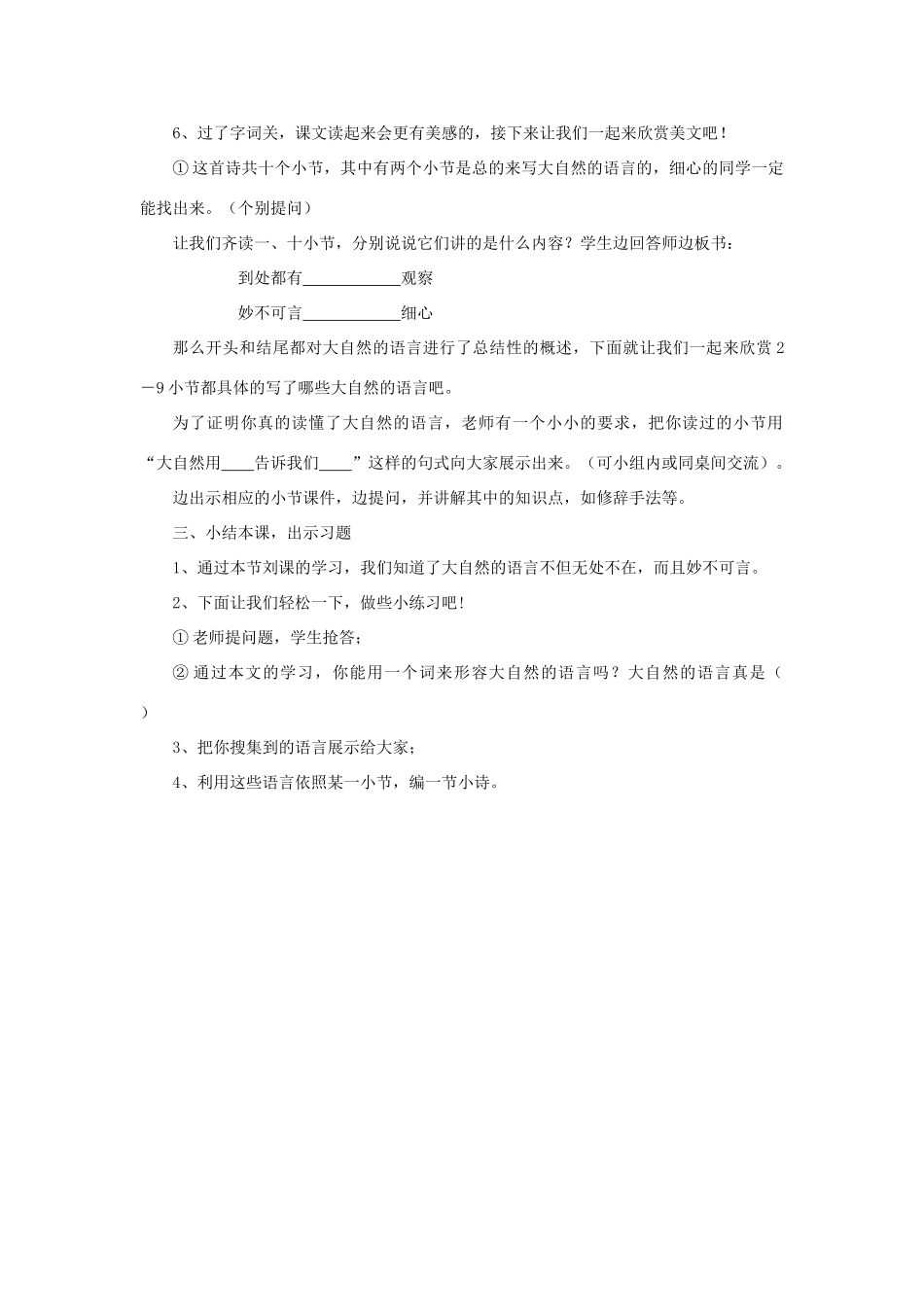 春三年级语文下册《大自然的语言》教案 冀教版-冀教版小学三年级下册语文教案_第2页