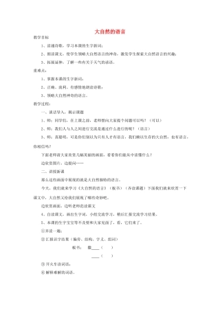 春三年级语文下册《大自然的语言》教案 冀教版-冀教版小学三年级下册语文教案