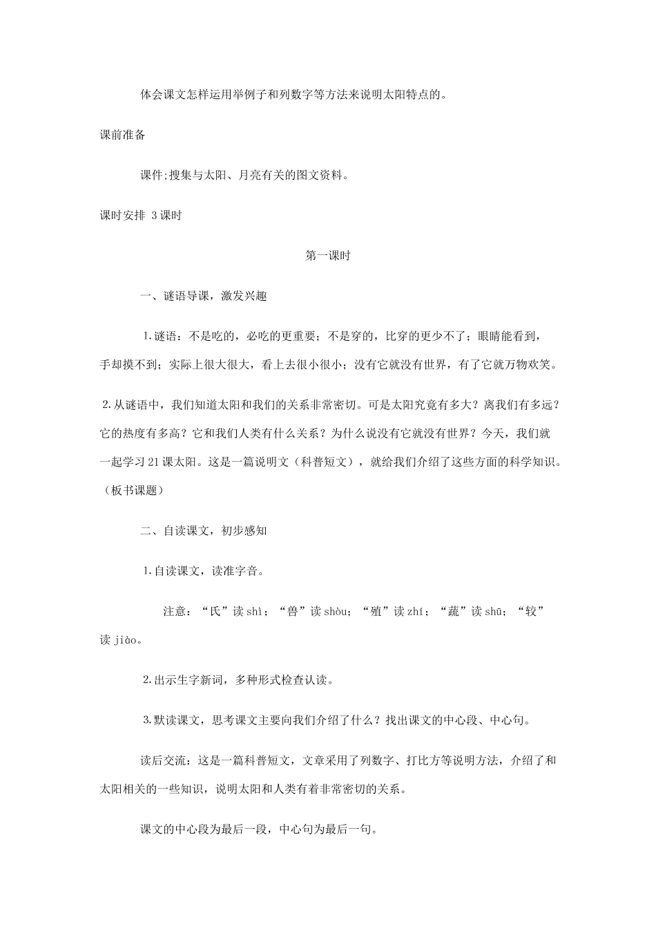 春三年级语文下册《太阳》教学设计 鲁教版-鲁教版小学三年级下册语文教案_第2页