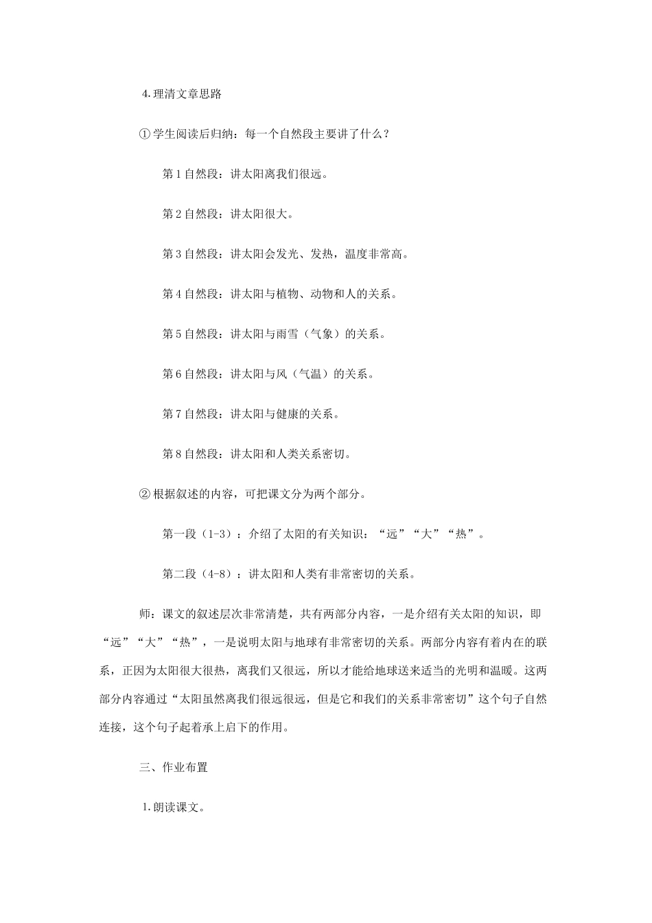 春三年级语文下册《太阳》教学设计 鲁教版-鲁教版小学三年级下册语文教案_第3页