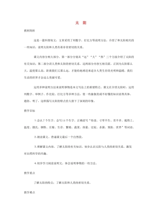 春三年级语文下册《太阳》教学设计 鲁教版-鲁教版小学三年级下册语文教案
