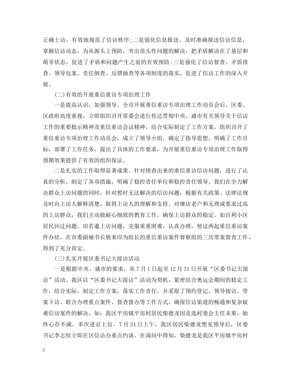20XX年信访工作总结范文两篇 _第2页