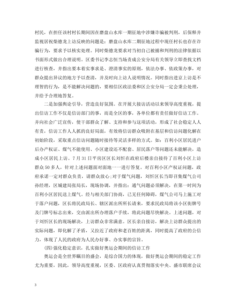 20XX年信访工作总结范文两篇 _第3页