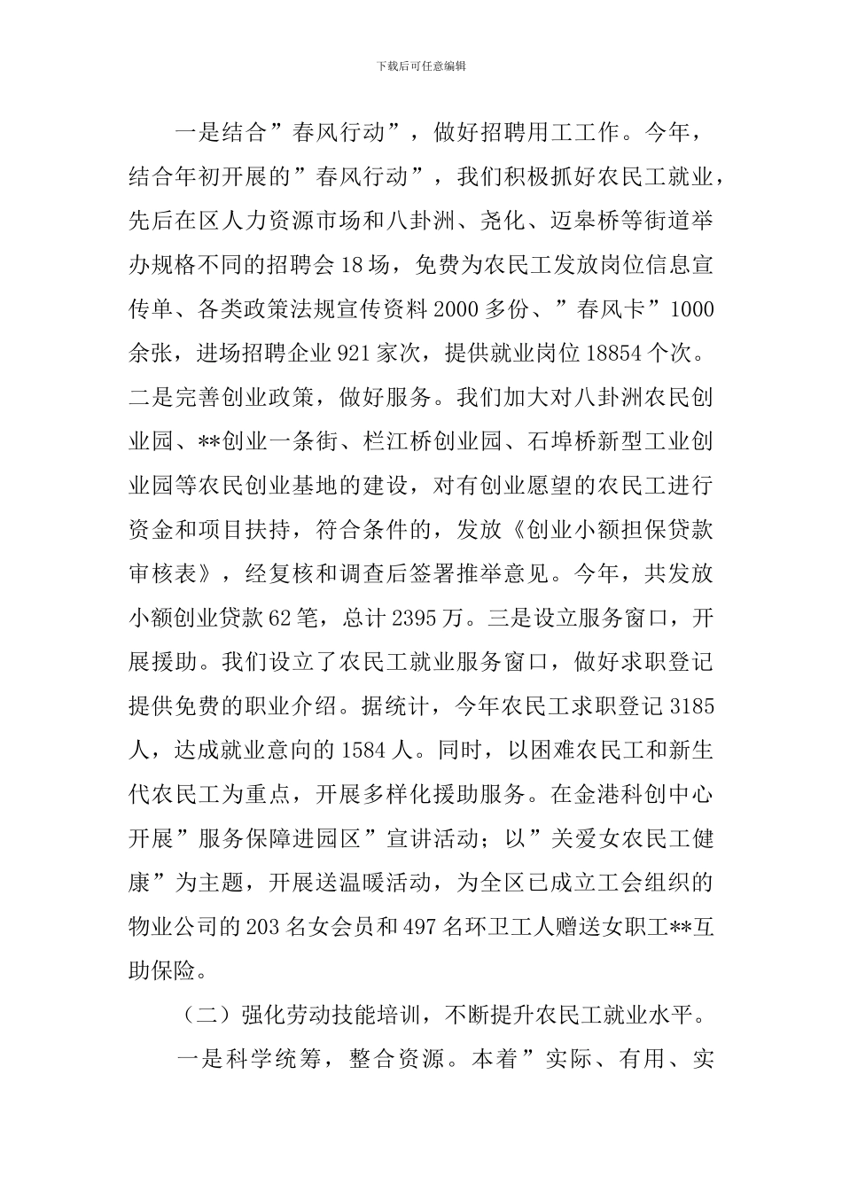 农民工自查报告_第2页