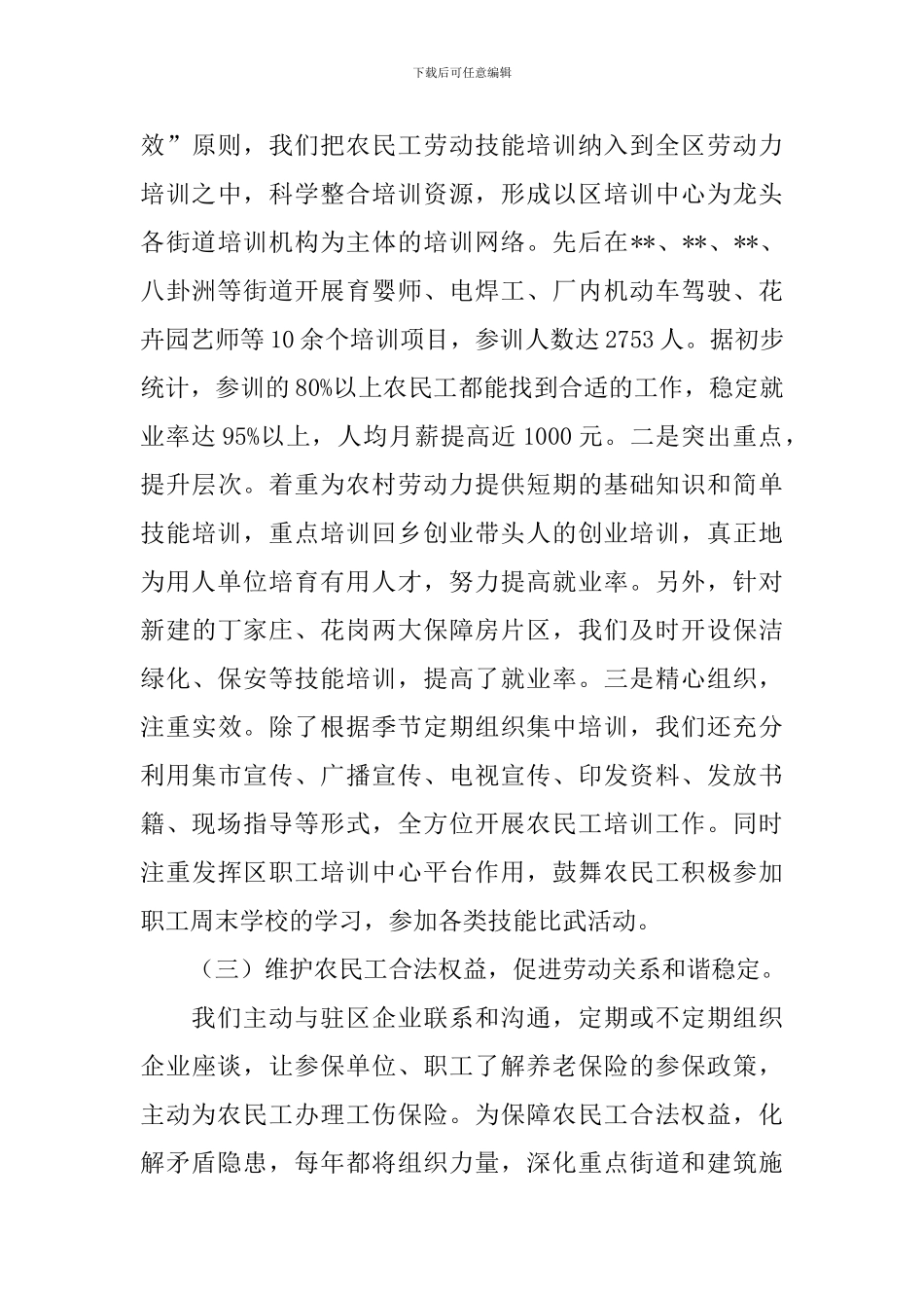 农民工自查报告_第3页
