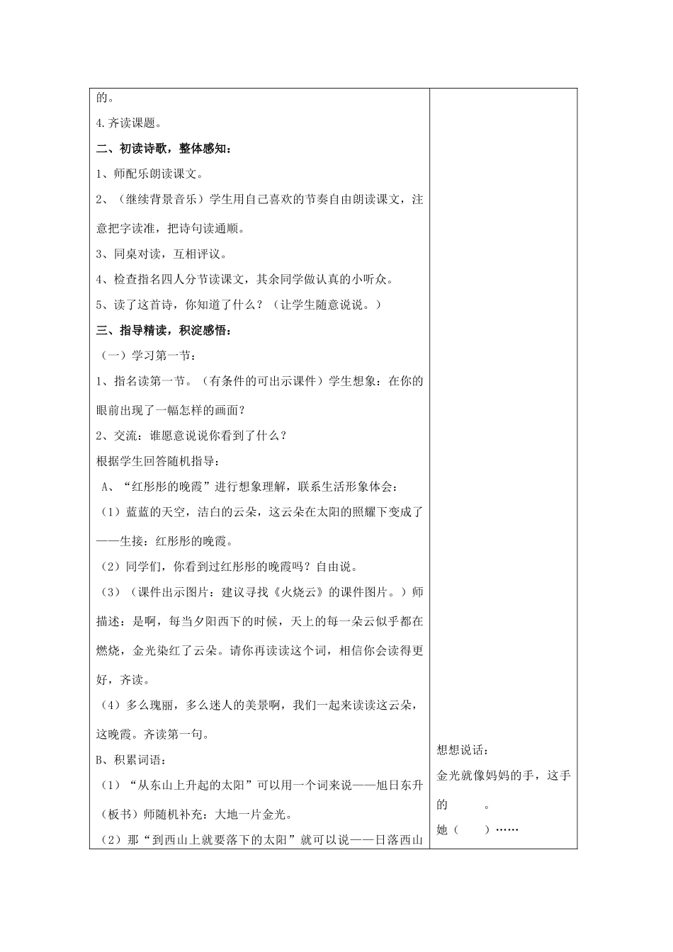 春三年级语文下册《太阳是大家的》教学设计 鲁教版-鲁教版小学三年级下册语文教案_第2页