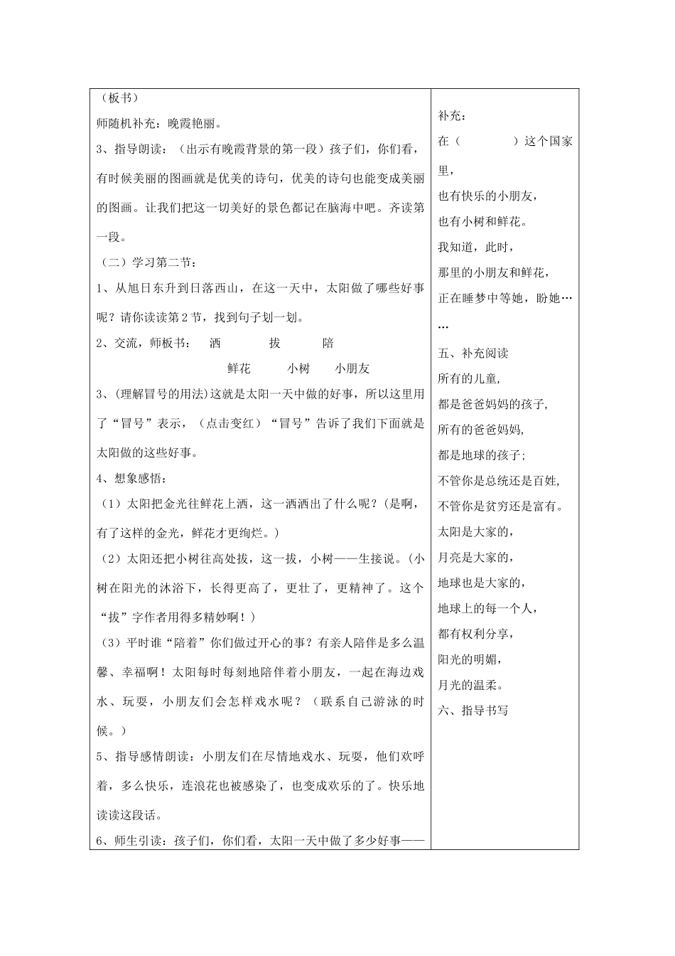 春三年级语文下册《太阳是大家的》教学设计 鲁教版-鲁教版小学三年级下册语文教案_第3页