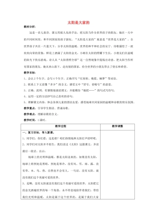 春三年级语文下册《太阳是大家的》教学设计 鲁教版-鲁教版小学三年级下册语文教案