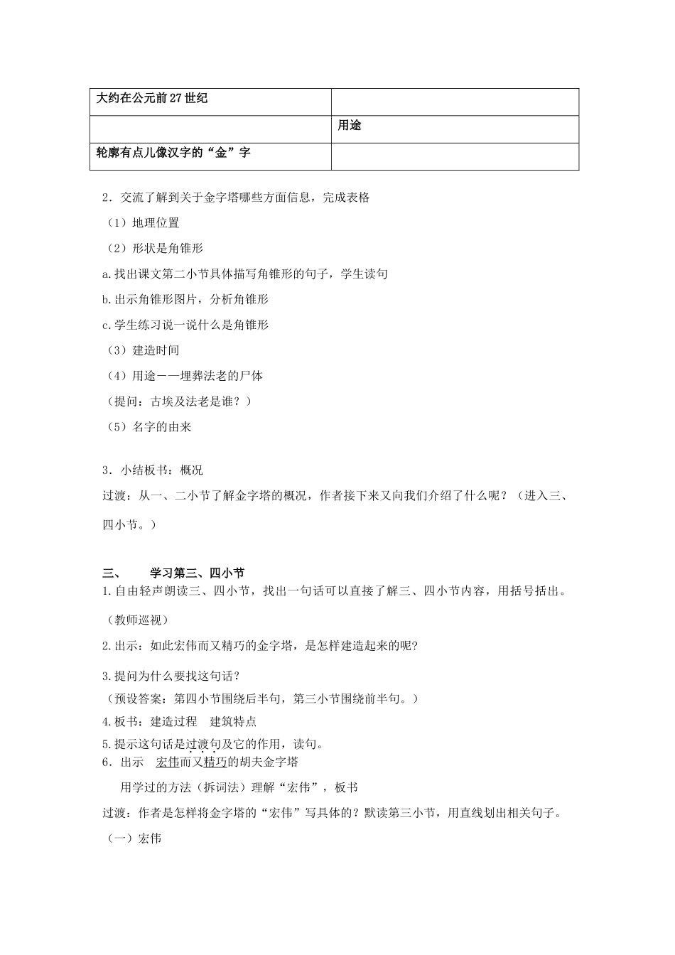 春三年级语文下册《埃及金字塔》教案 沪教版-沪教版小学三年级下册语文教案_第2页