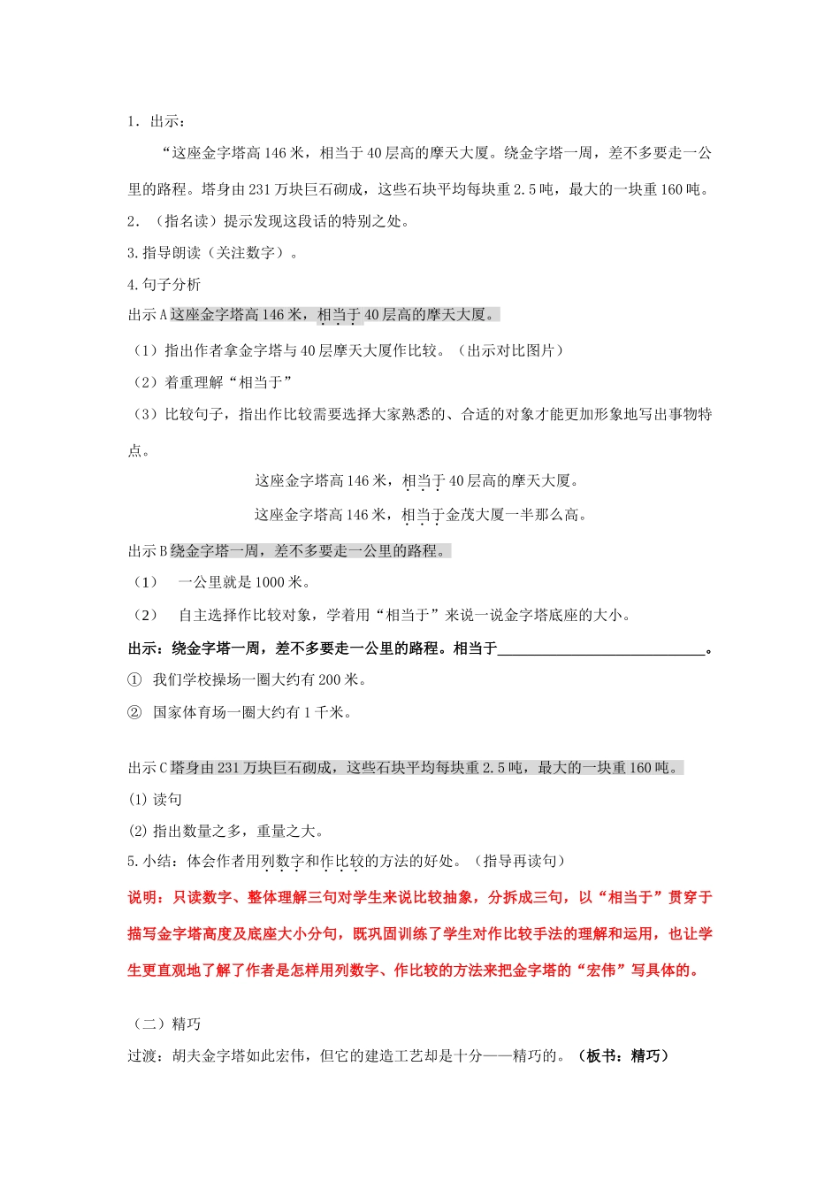 春三年级语文下册《埃及金字塔》教案 沪教版-沪教版小学三年级下册语文教案_第3页
