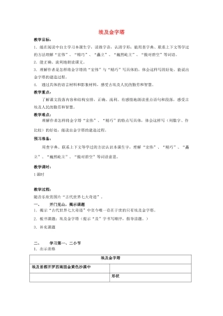 春三年级语文下册《埃及金字塔》教案 沪教版-沪教版小学三年级下册语文教案