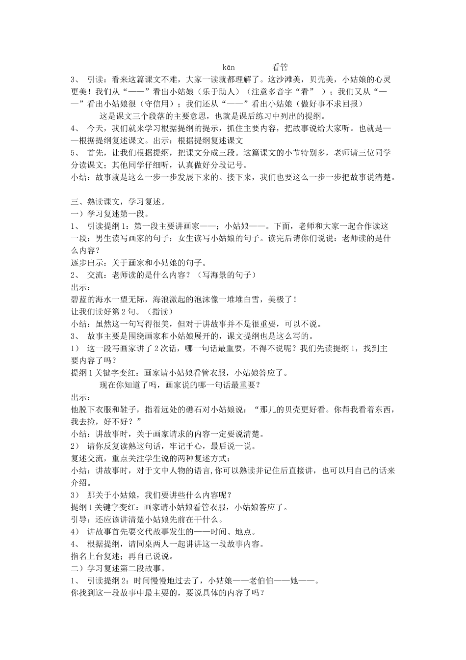 春三年级语文下册《在金色的沙滩上》教案 沪教版-沪教版小学三年级下册语文教案_第2页