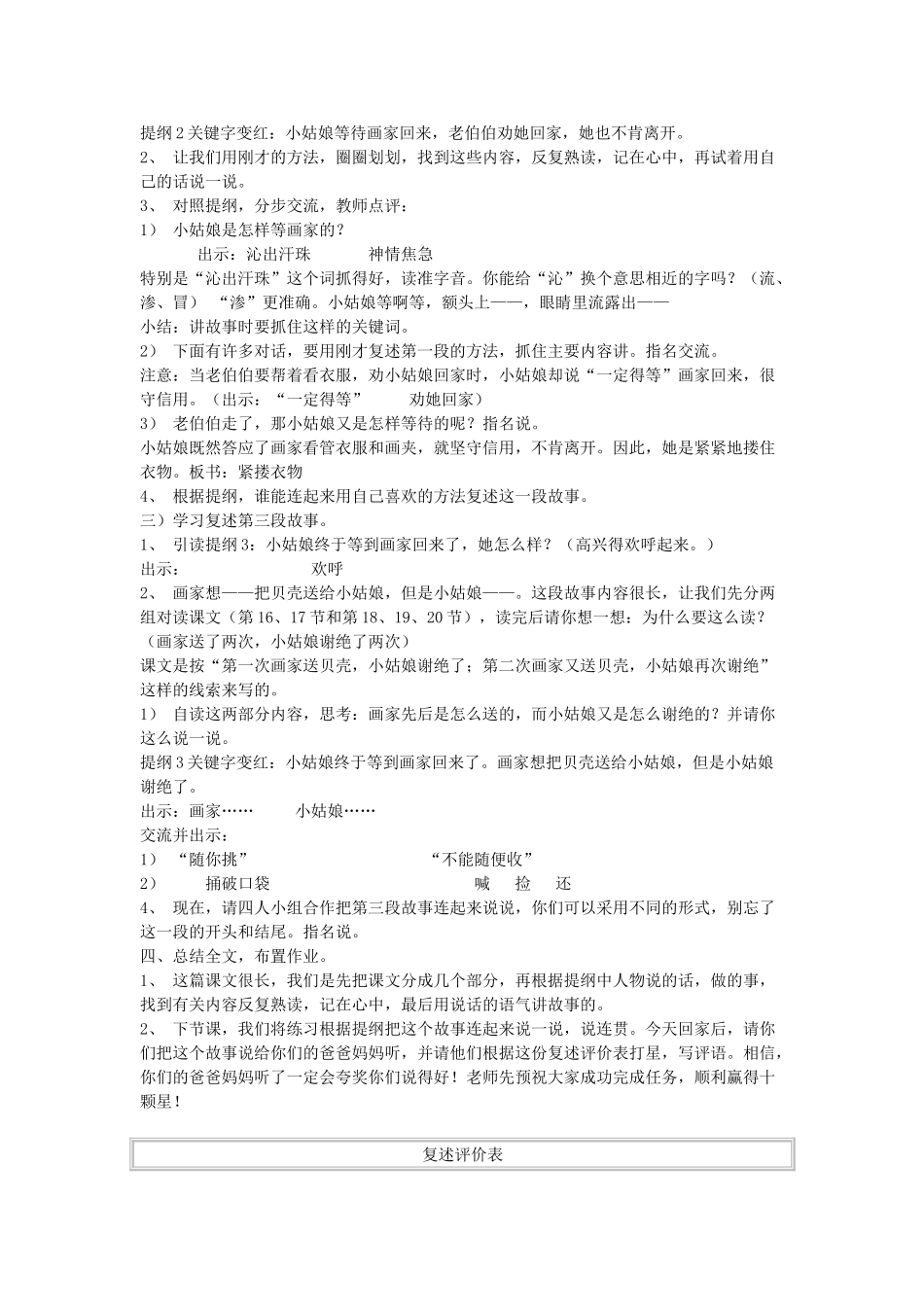春三年级语文下册《在金色的沙滩上》教案 沪教版-沪教版小学三年级下册语文教案_第3页