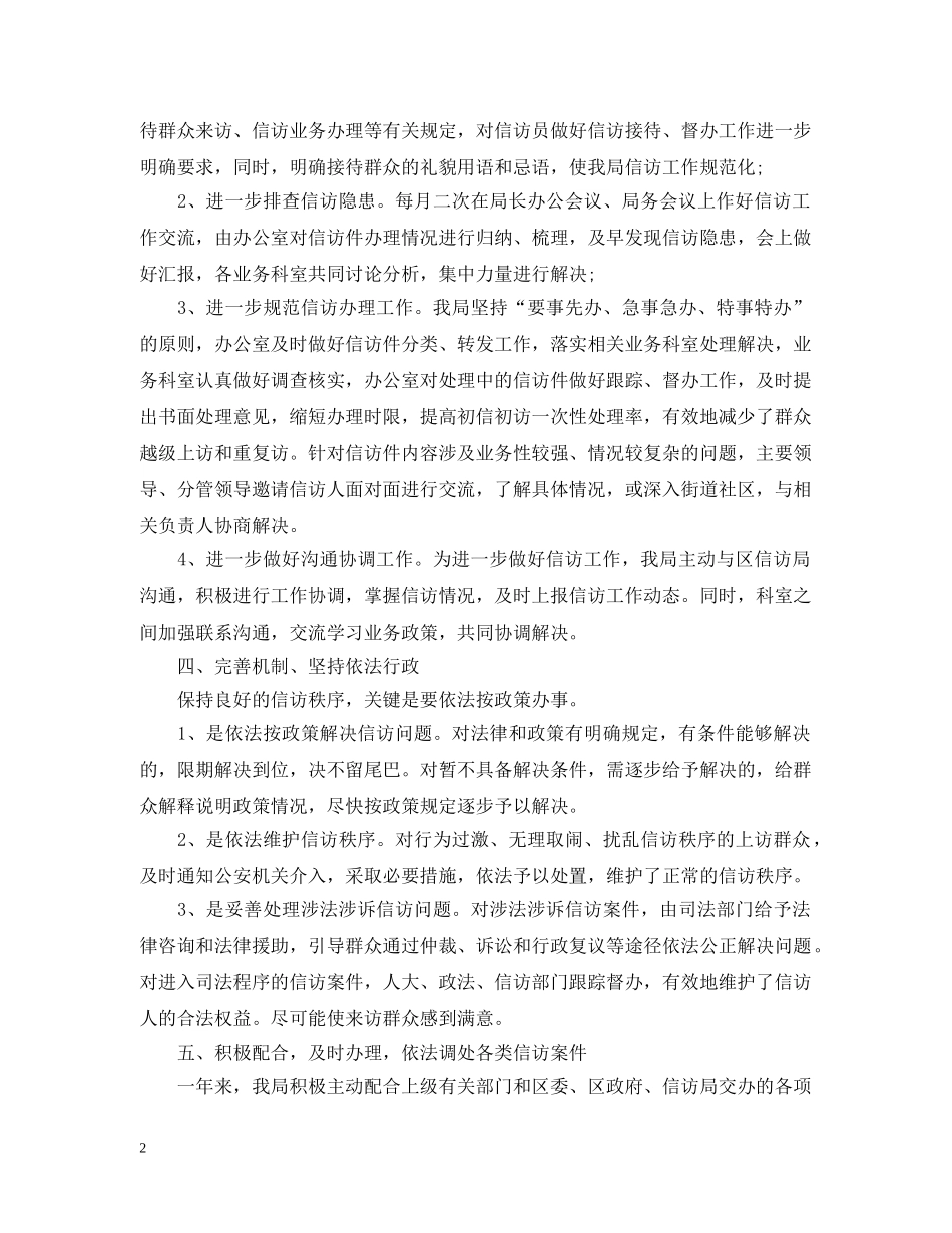 20XX年信访工作总结范文两篇2 _第2页